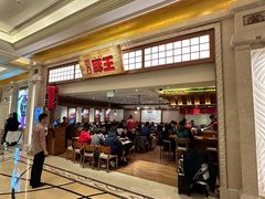 门面-豚王拉面(澳门银河店)