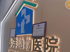 -泰洋动物医院·神经专科·磁共振·CT(天河公园总院)