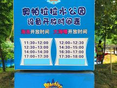 -奥帕拉拉水公园