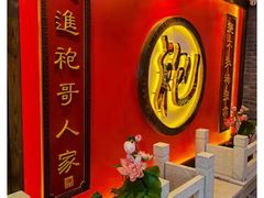-袍家大院重庆火锅(文安路店)