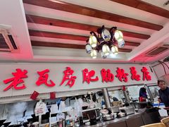 -青石桥老瓦房肥肠粉总店(青石桥总店)