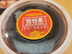 -华记煲仔华·煲仔饭(三元里万科里店)