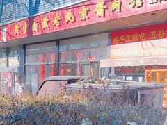 -卤煮老北京酱肉馆
