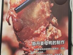 -斯丹姜母鸭·古法干香(涂门街总店)