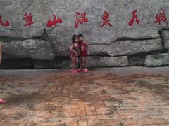 -九华山酒店温泉