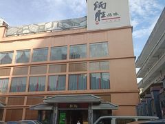 -炳胜品味(海印总店)