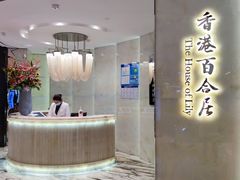 -香港百合居(LCM置汇旭辉广场店)