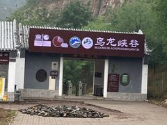 -百里山水画廊乌龙峡谷