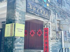 -均和墟历史街区-平和大押