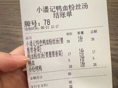 -小潘记鸭血粉丝汤
