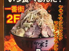 -拉面莊夢語＆中华料理八椿