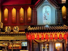 -鸟泉居酒屋·烧鸟·酒馆(百子湾店)
