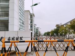 -苏州国际教育园