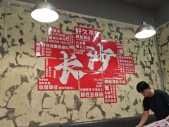 -巴山路曹记鸭霸王火锅(梅溪步步高新天地店)