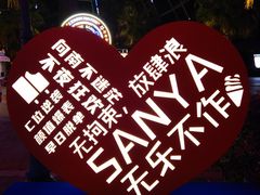 -三亚海昌梦幻海洋不夜城