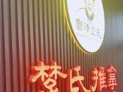 -楚氏正骨推拿按摩院(九水东路店)