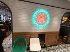-金谷园饺子馆(北邮总店)