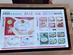 -久久元宵(延平路店)