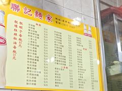 -联记面家(新马路店)