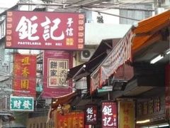-钜记手信(兴华楼店)