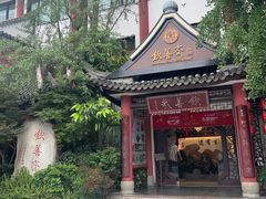 -钦善斋(武侯祠店)