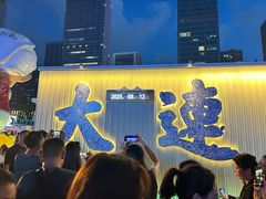 -东港音乐喷泉广场