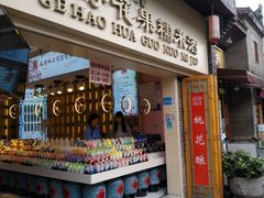 -东西巷
