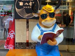 门面-八合里牛肉火锅(八合里总店)