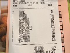 账单-添好运点心专门店(中环IFC店)