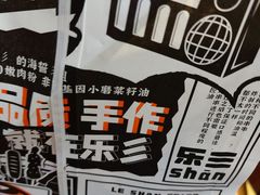-乐彡炸串·烤苕皮(西单华威约饭街店)