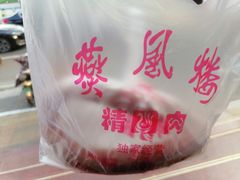 -燕风楼烤鸭店(建设总店)