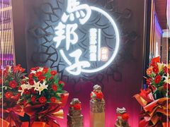 -马邦子·紫苏烤鱼(恒隆广场店)