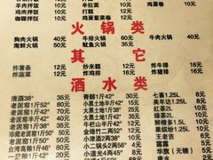 菜单-平山城鑫烧烤(建国楼店)