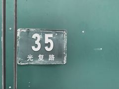 -上海四行仓库抗战纪念馆