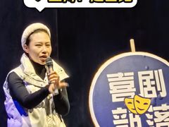 -喜剧部落脱口秀(三里屯店)