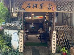 -清漾毛氏文化村