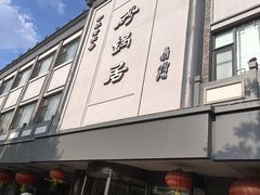 -京菜·砂锅居·烤鸭(西四店)