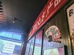 -聚点串吧·北京烧烤(朝北店)