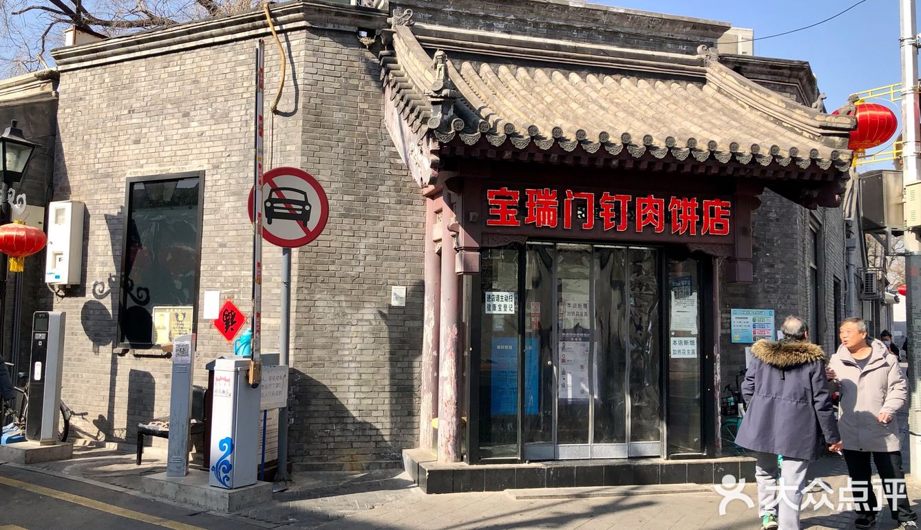 排队两个小时，北京排名第一的门钉肉饼