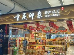 -重庆江北国际机场-T2航站楼