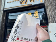 -清真拉妈卤味(回民街店)