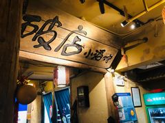 -泥糊破店小酒馆·团建聚餐(南京西路店)