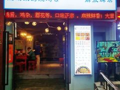 门面-一只烧鸡公(解放碑店)
