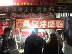 门面-小魏哥果仁烤面筋