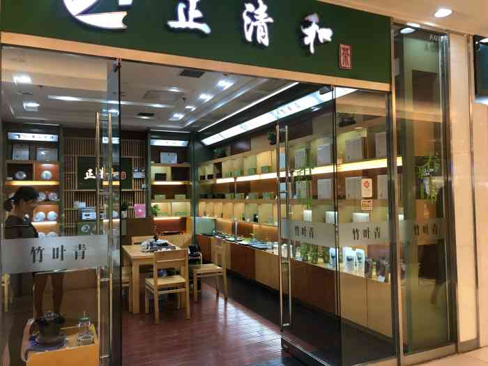 正清和竹叶青(新业广场店)-"我也不太懂茶叶,因逛街口渴顺道喝了口