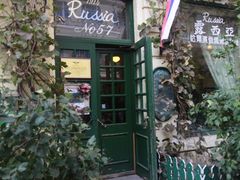 -露西亚咖啡西餐厅(哈尔滨俄侨纪念馆店)