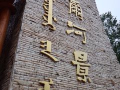 -哈乌尔河