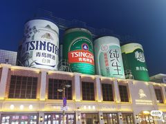 -青岛啤酒博物馆