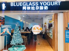 门面-Blueglass酸奶(华贸购物中心店)