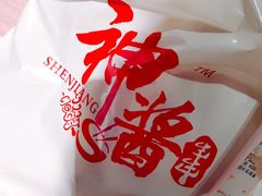 -神酱(长白店)